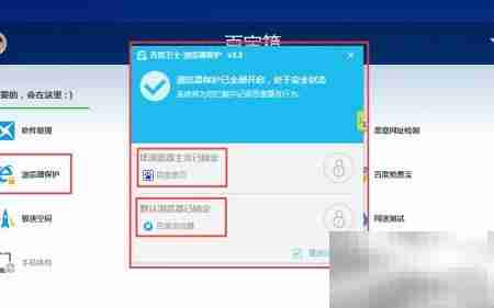 百度卫士浏览器设置技巧