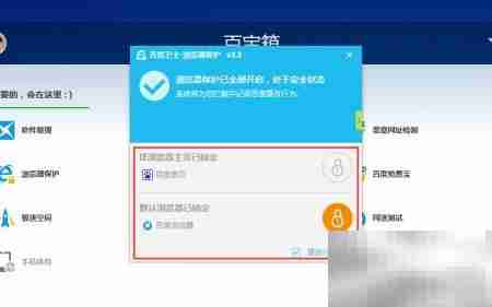 百度卫士浏览器设置技巧