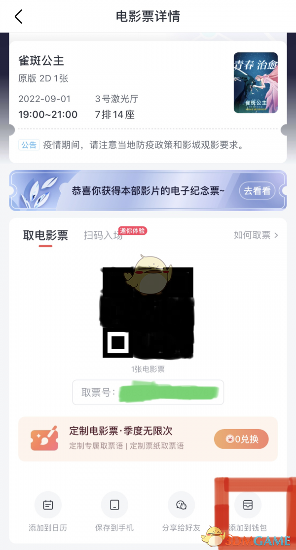 《淘票票》添加到苹果钱包教程