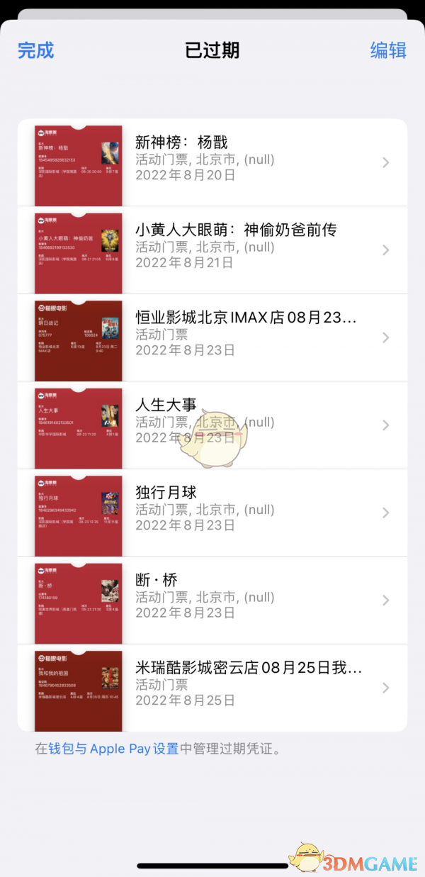 《淘票票》添加到苹果钱包教程