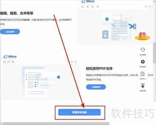 PDF免费转Word在线工具