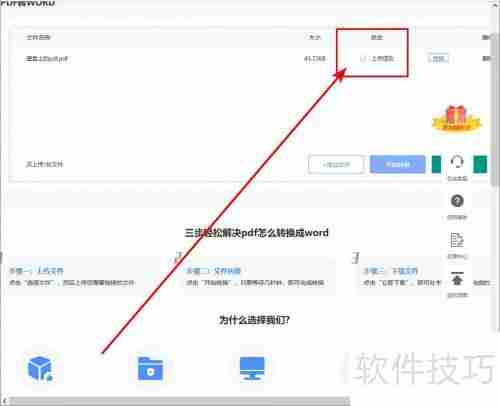 PDF免费转Word在线工具