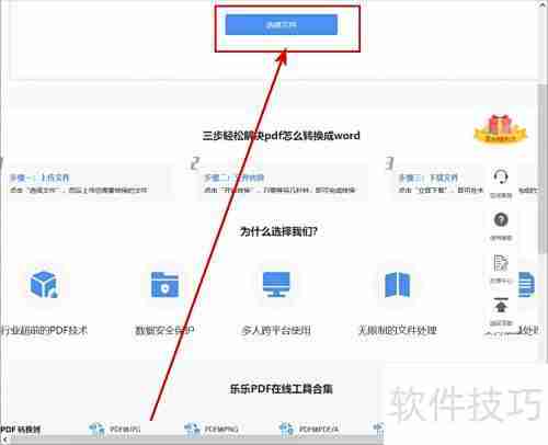 PDF免费转Word在线工具