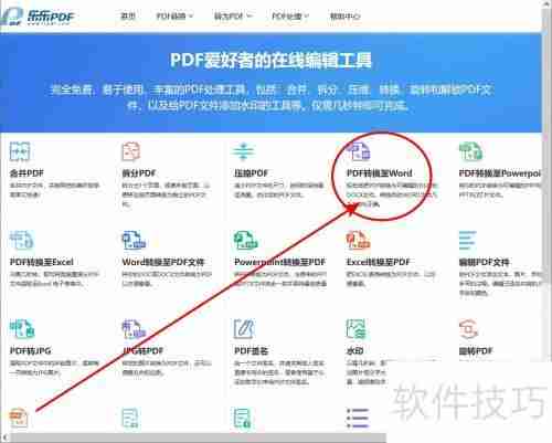PDF免费转Word在线工具