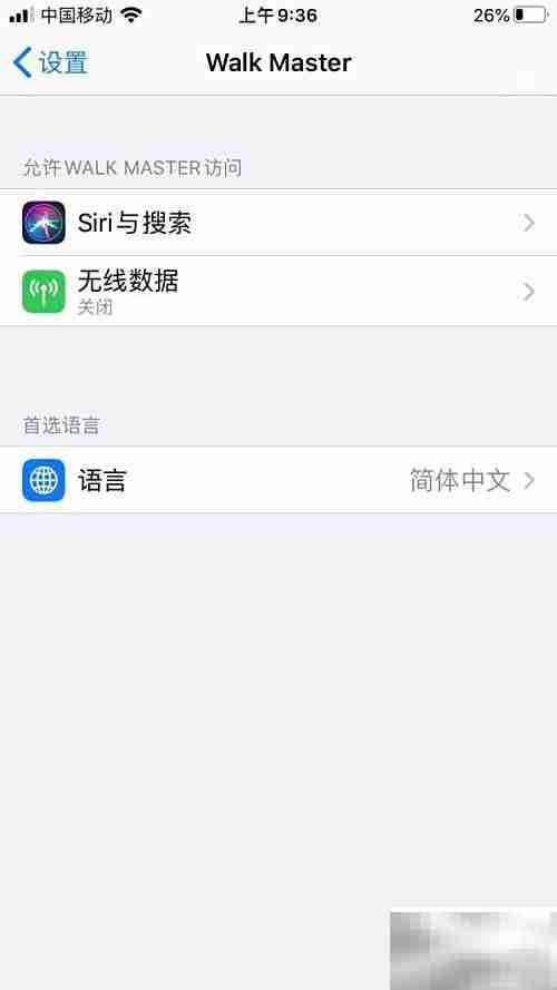 Walk Master关闭广告方法