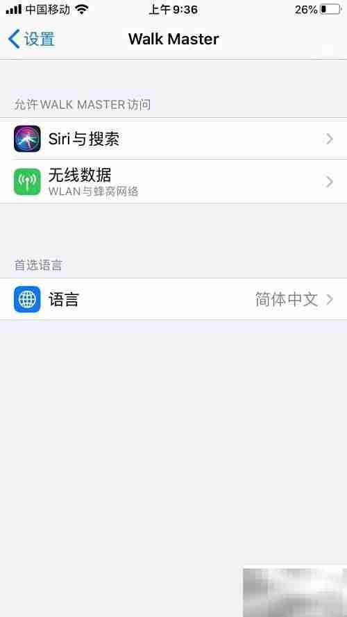 Walk Master关闭广告方法