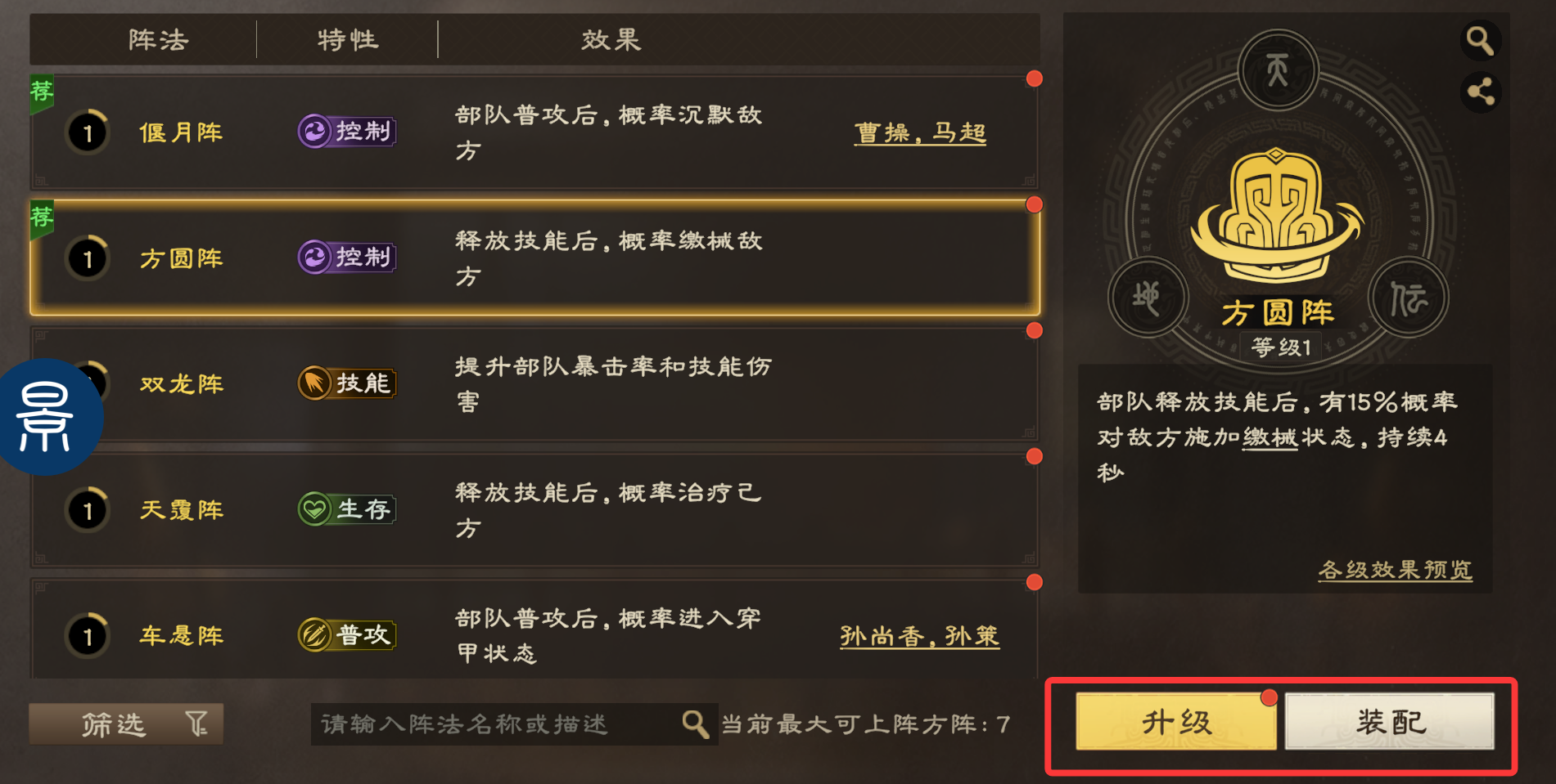 《偃武》编队系统简析