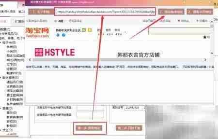 一键采集多平台商品至大商创