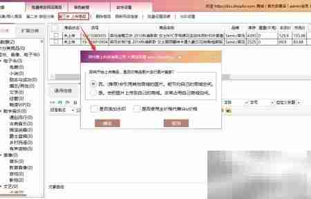 一键采集多平台商品至大商创