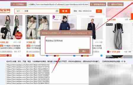 一键采集多平台商品至大商创