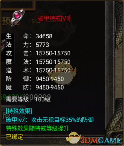 《烈焰天下》特戒系统介绍