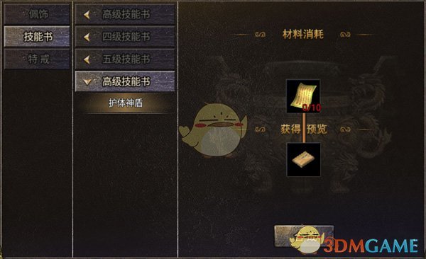 《烈焰天下》合成系统攻略