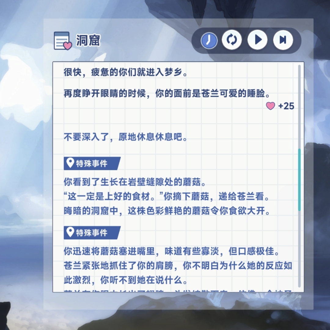 《星塔旅人》苍兰特殊回忆触发条件