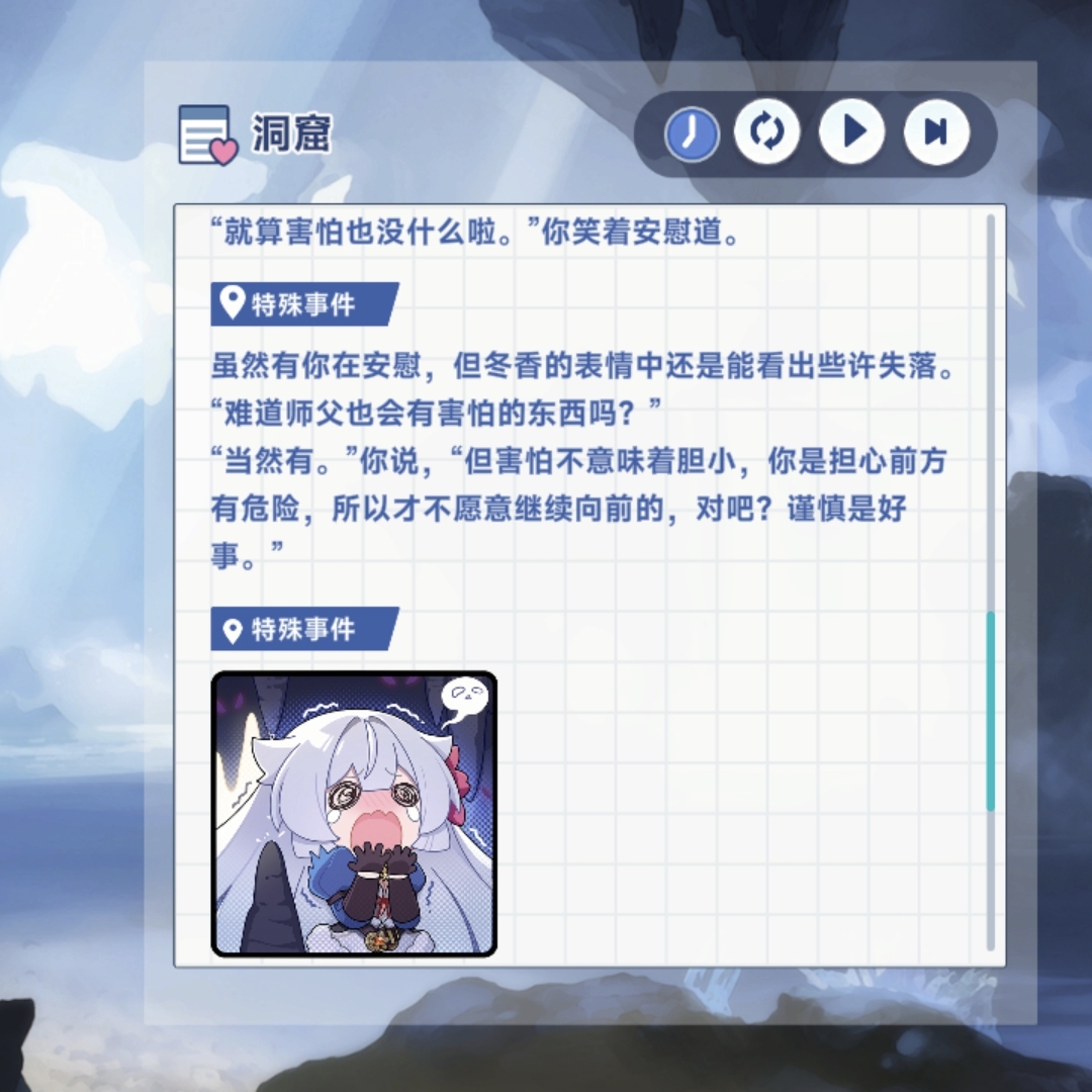 《星塔旅人》冬香特殊回忆触发条件