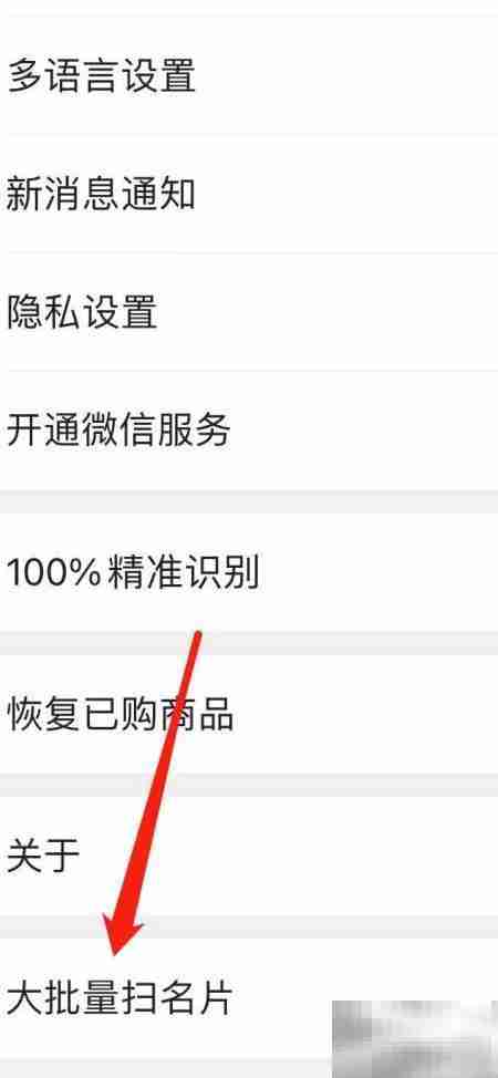 名片全能王批量扫描教程