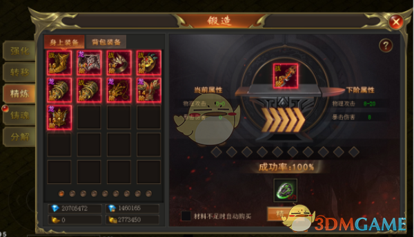 《烈焰天下》装备锻造攻略