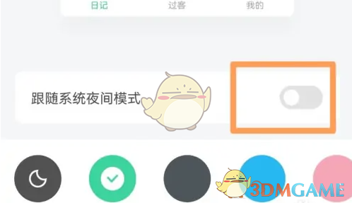 《吾记》设置夜间模式方法