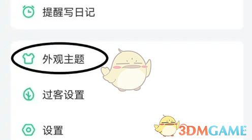 《吾记》设置夜间模式方法