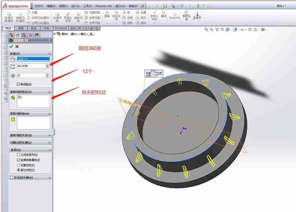 solidworks加强筋怎么倒角