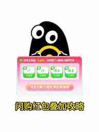 淘宝闪购红包是否能叠加