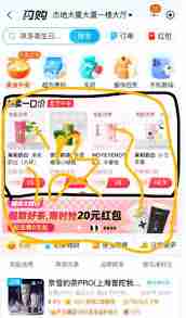 淘宝闪购红包是否能叠加