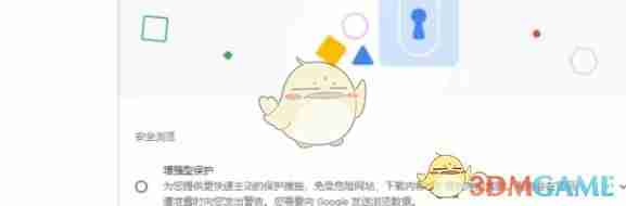 《谷歌浏览器》安全保护设置方法