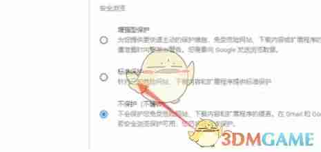 《谷歌浏览器》安全保护设置方法