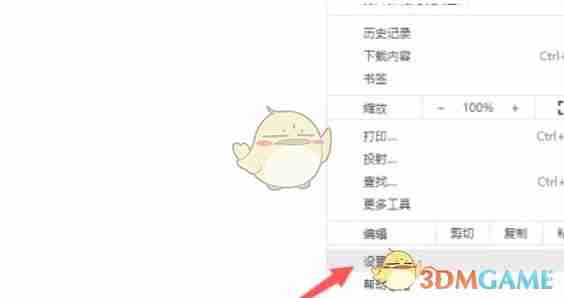 《谷歌浏览器》安全保护设置方法