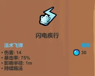 《魔法工艺》功能型法术介绍