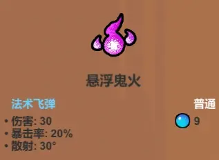 《魔法工艺》输出法术介绍