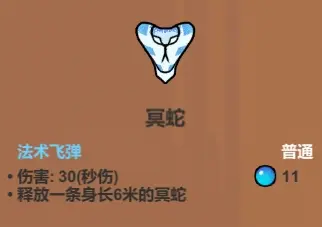 《魔法工艺》输出法术介绍