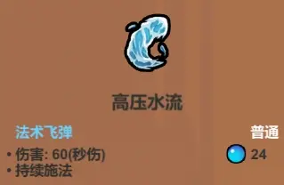 《魔法工艺》输出法术介绍