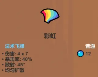 《魔法工艺》输出法术介绍