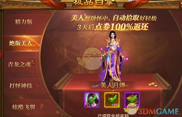 《末日沙城传奇》极品福利介绍