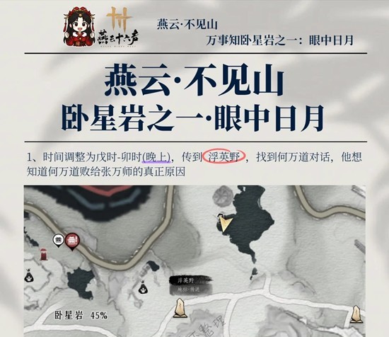 《燕云十六声》万事知之一眼中日月完成攻略