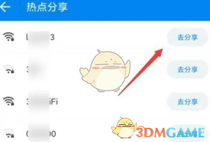 《wifi万能钥匙》分享热点方法