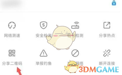 《wifi万能钥匙》分享热点方法