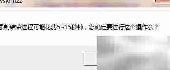 强制结束进程的方法