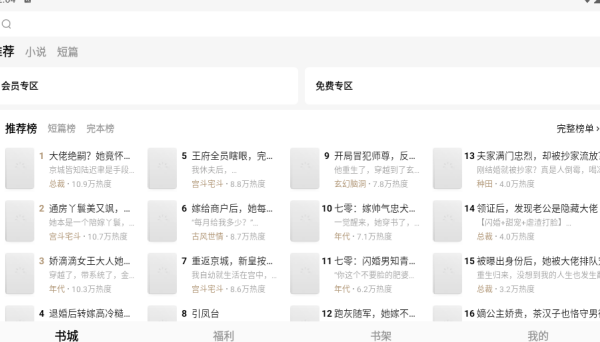 红烛小说app阅读参数设置方法