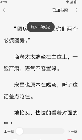 红烛小说app书架添加方法