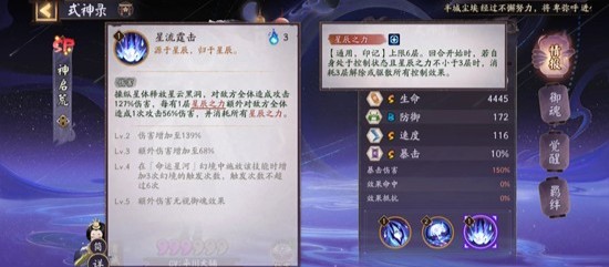 《阴阳师》式神神启荒技能介绍