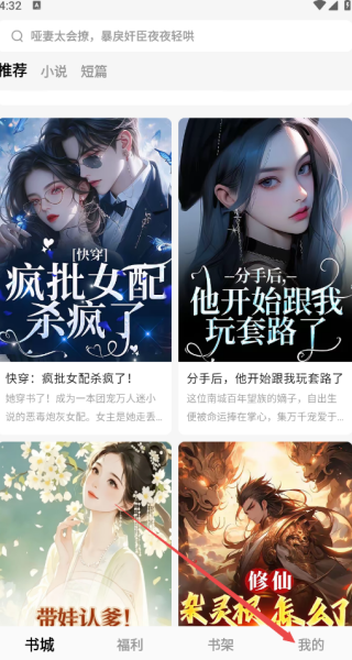 红烛小说app账号注销方法