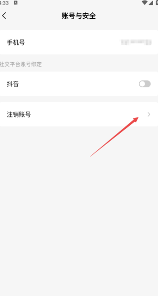 红烛小说app账号注销方法