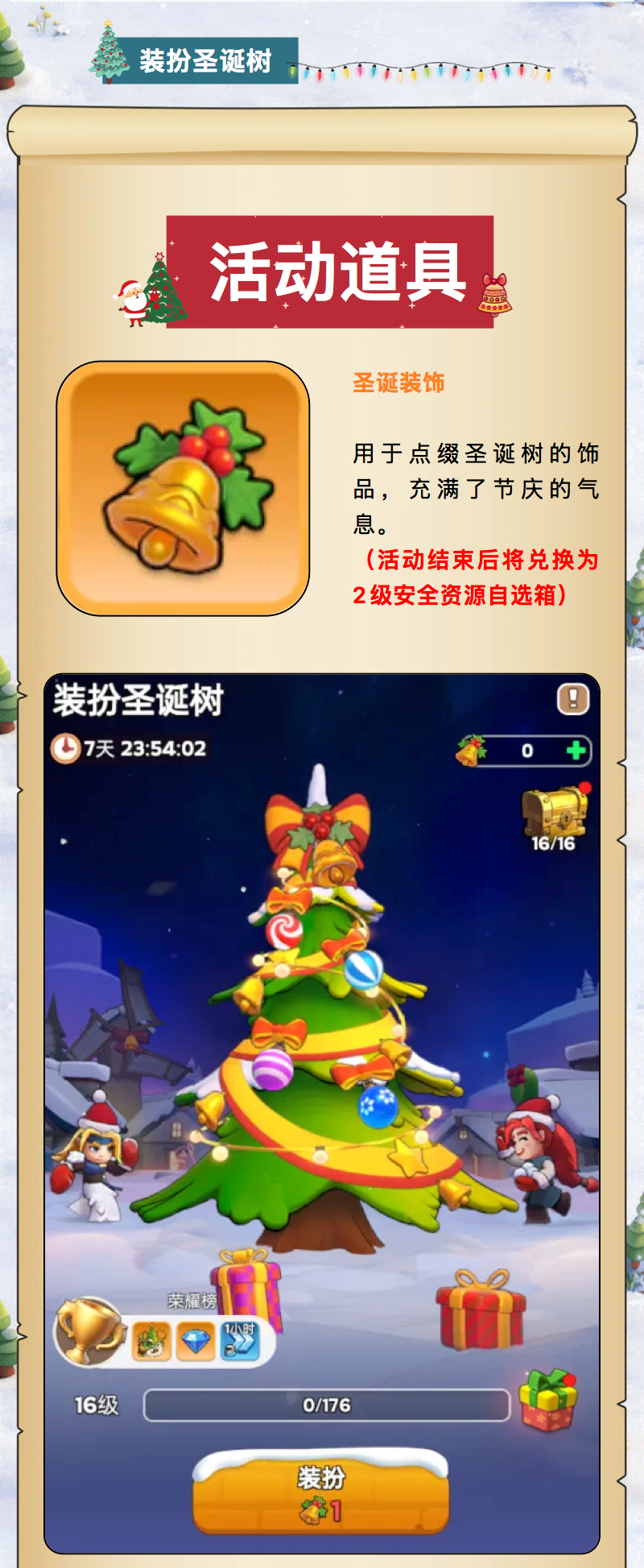 奔奔王国圣诞节活动及奖励一览