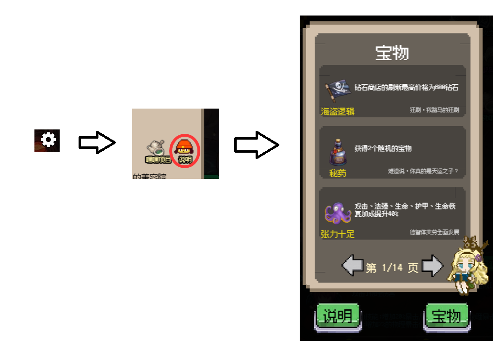 守个蛋宝物大全