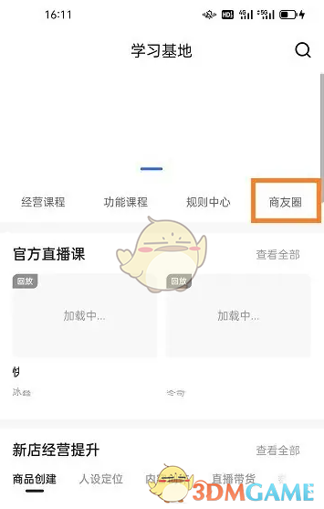《快手小店商家版》发布提问方法