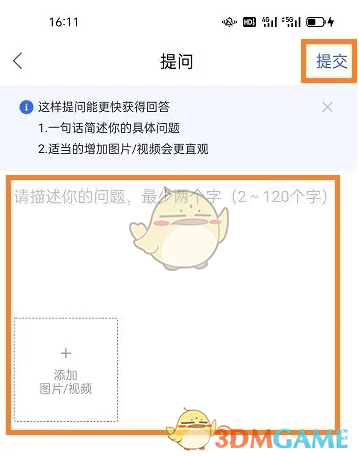 《快手小店商家版》发布提问方法