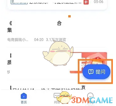 《快手小店商家版》发布提问方法
