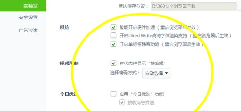 360浏览器怎么关闭弹窗广告 具体操作步骤