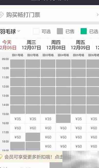 广州羽毛球馆预订指南